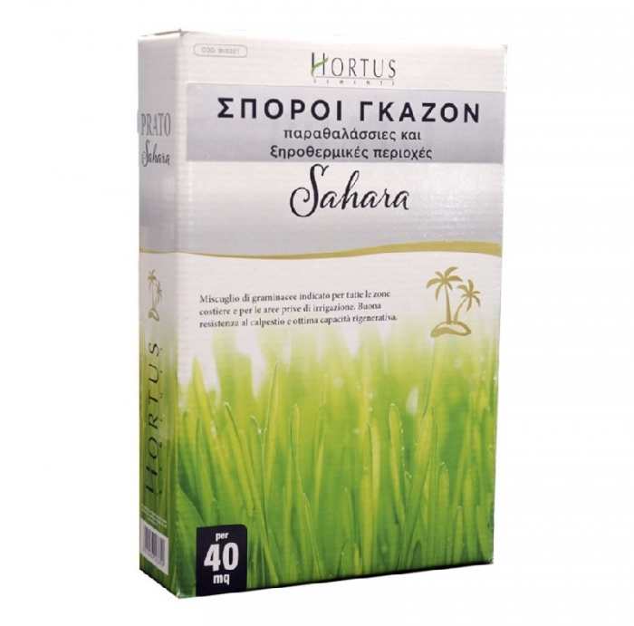 Γκαζόν για παραθαλάσιες περιοχές (Sahara) 500gr