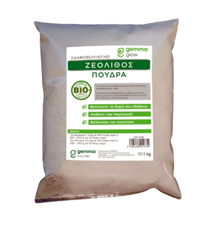 Ζεόλιθος πούδρα 1Kg