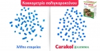 Carakol 5GB Σαλιγκαροκτόνο 100gr