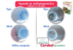 Carakol 5GB Σαλιγκαροκτόνο 100gr